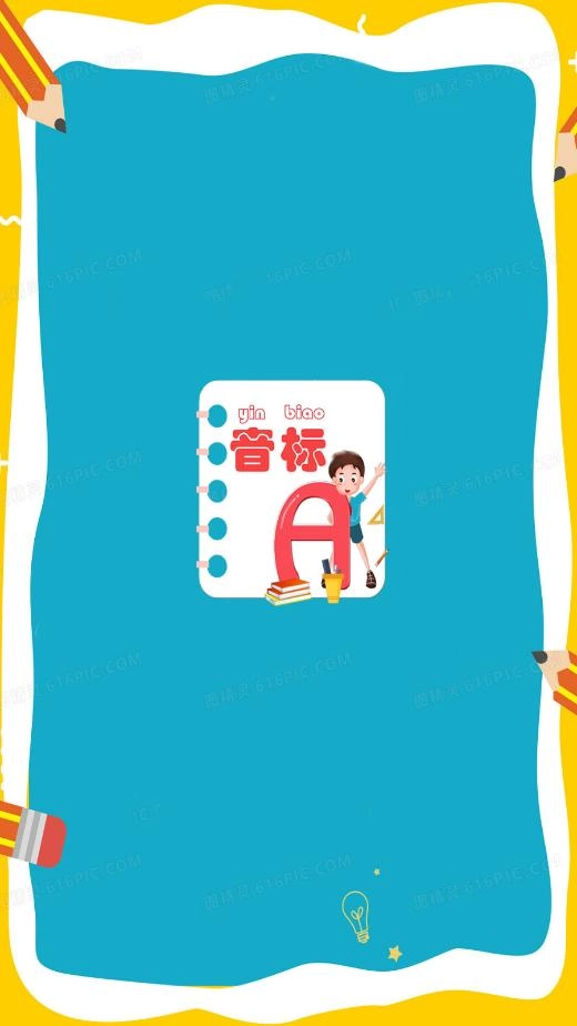 快查音标软件最新免费版图6