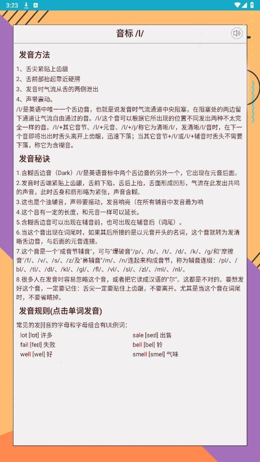 快查音标软件最新免费版图2
