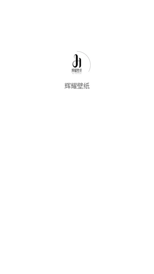 辉耀壁纸直装版图3