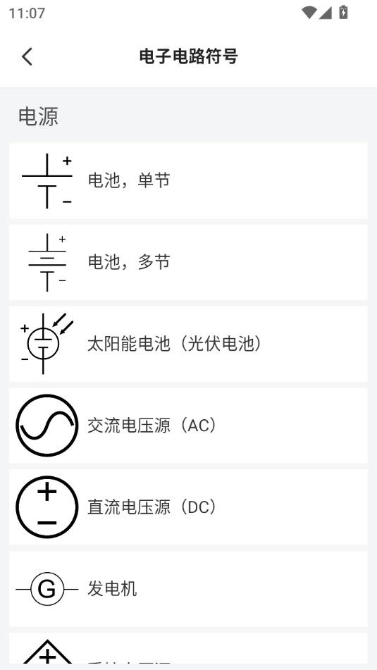 电工专家免费原版图4