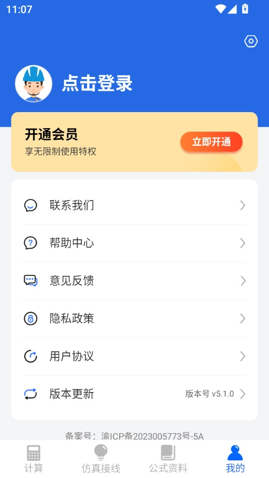 电工专家免费原版图2