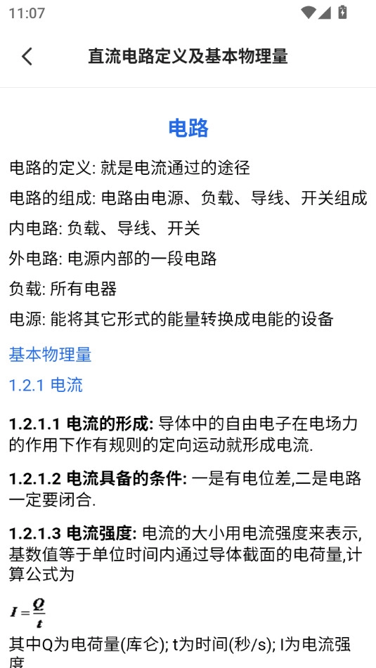 电工专家免费原版图5
