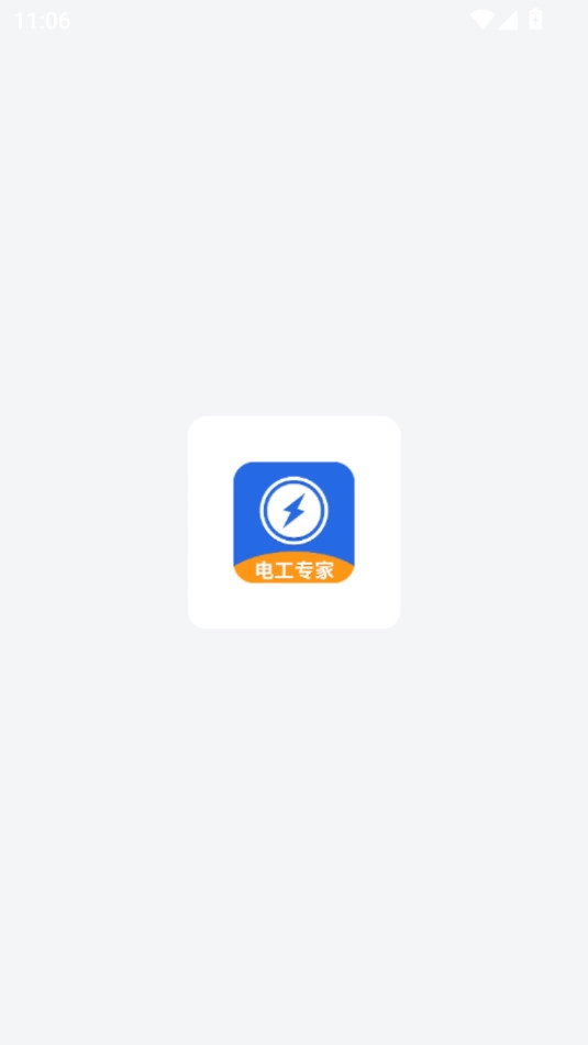 电工专家免费原版图6