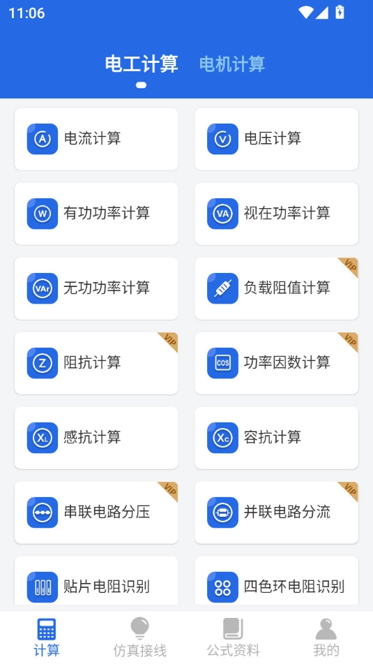 电工专家免费原版图7