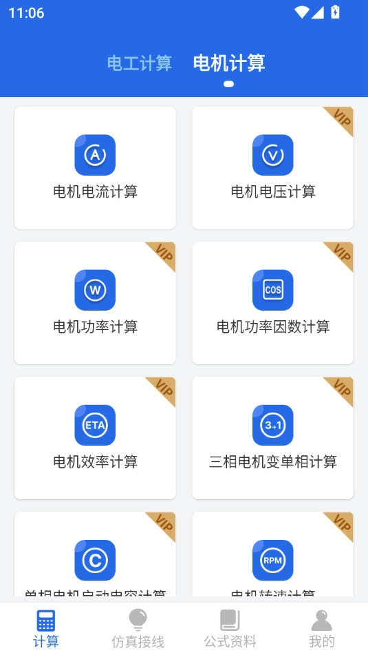 电工专家免费原版图8