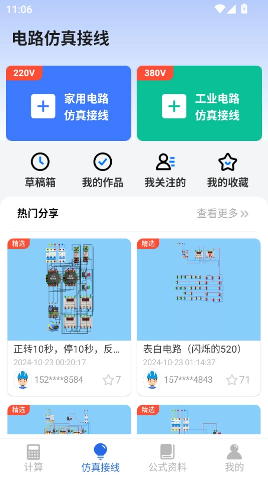 电工专家免费原版图9
