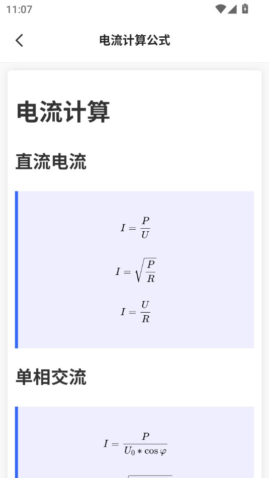 电工专家免费原版图3
