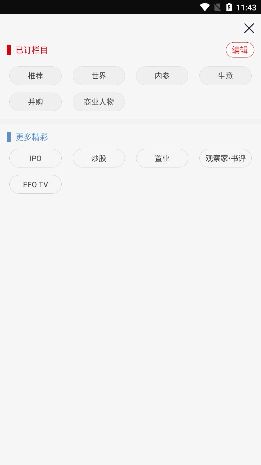 经济观察网无广告版图2