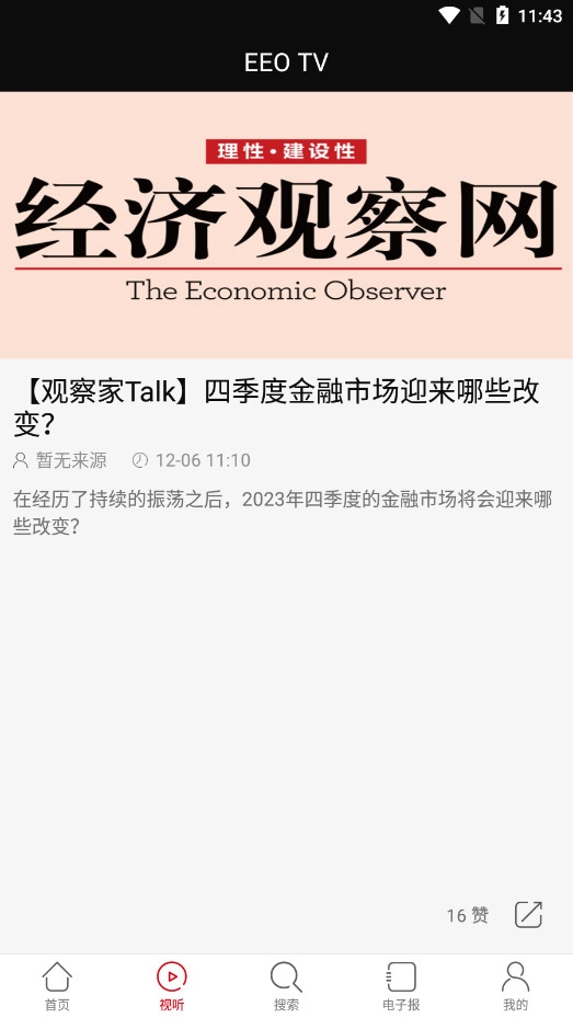 经济观察网无广告版图4