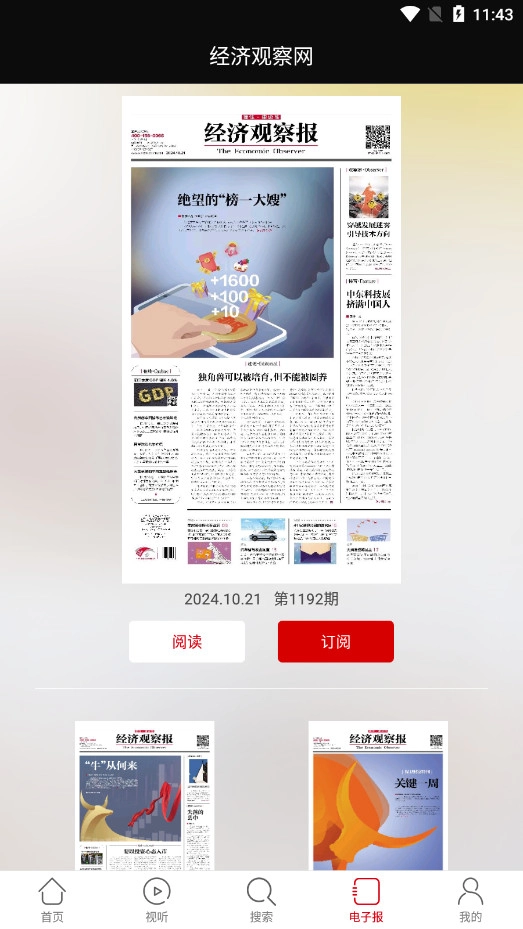 经济观察网无广告版图6