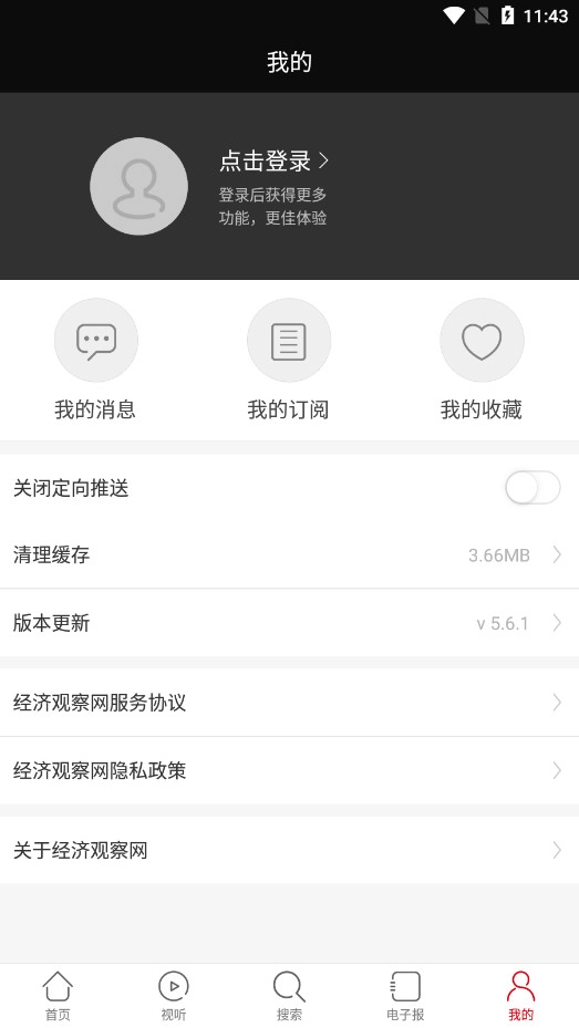 经济观察网无广告版图8