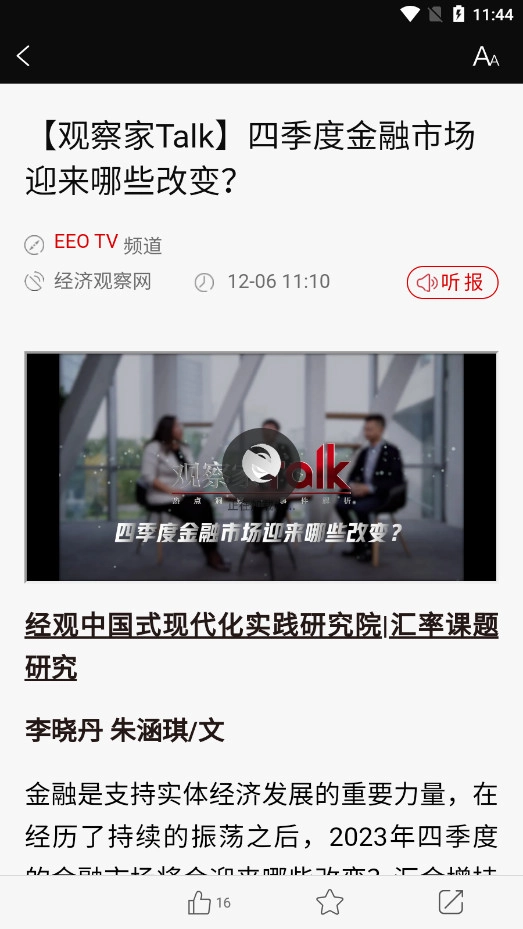 经济观察网无广告版图9