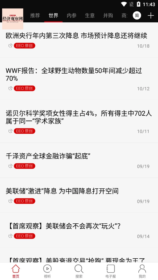 经济观察网无广告版图5