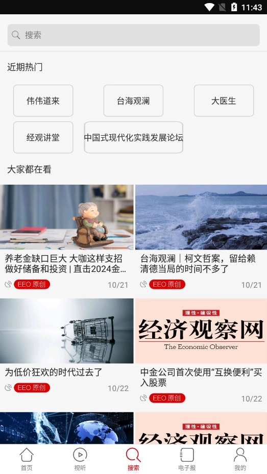 经济观察网无广告版图3