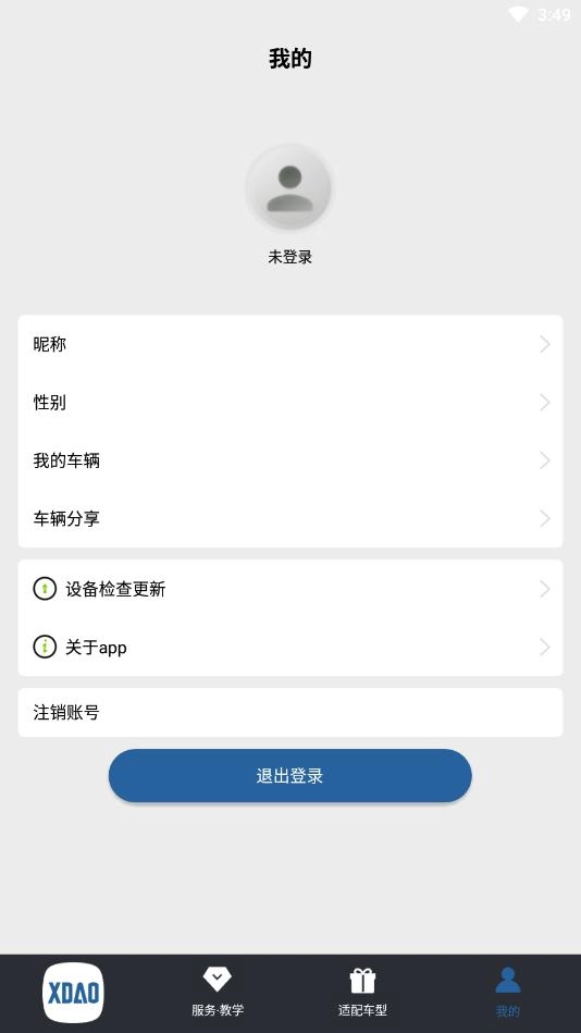 小刀智能出行安卓官方版图2