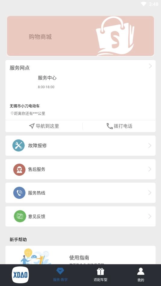 小刀智能出行安卓官方版图4
