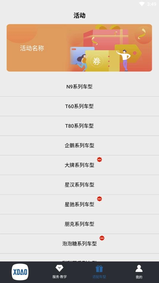 小刀智能出行安卓官方版图3