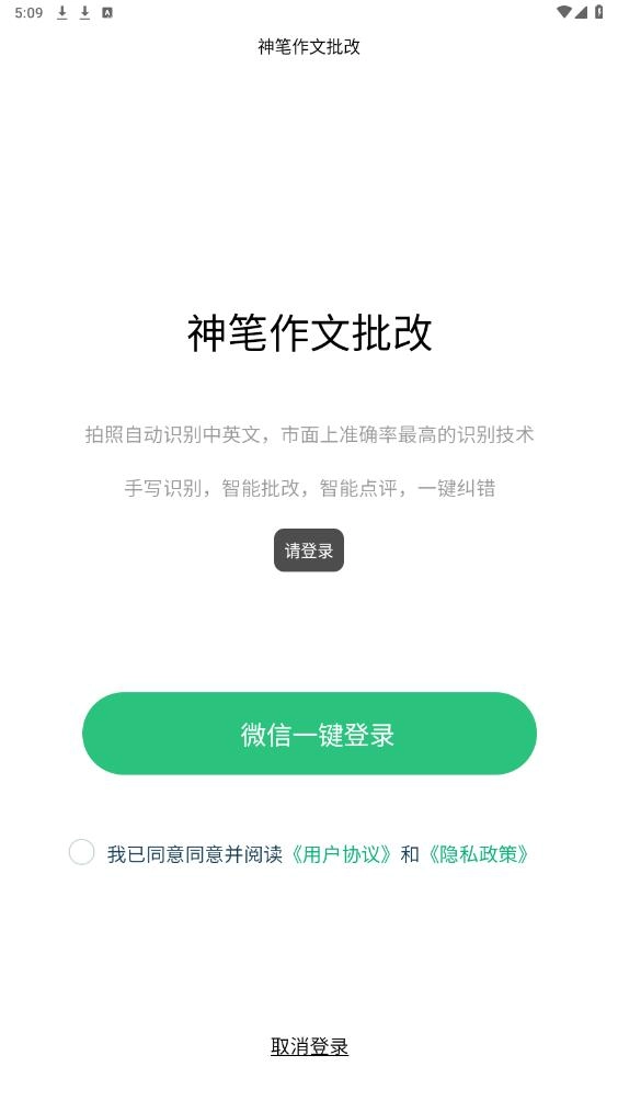 神笔作文批改软件安卓直装版图2