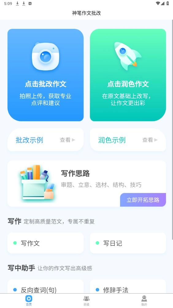 神笔作文批改软件安卓直装版图4