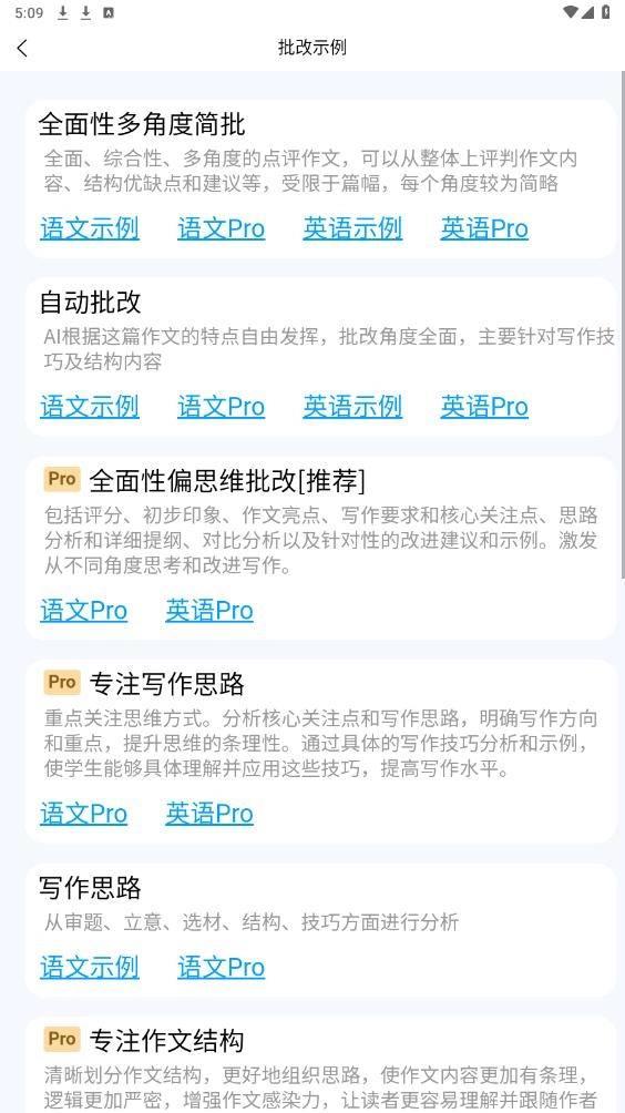 神笔作文批改软件安卓直装版图5