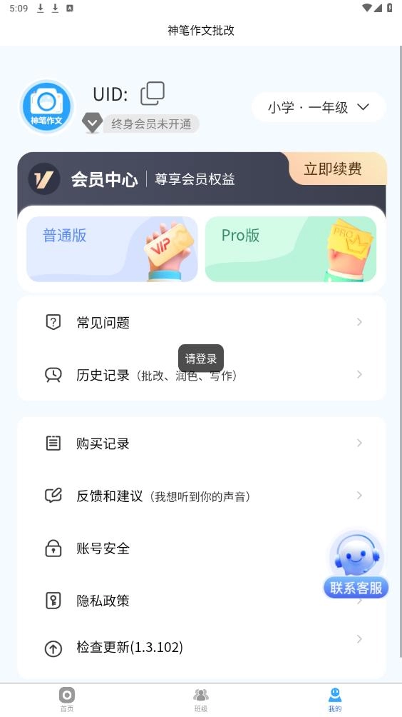 神笔作文批改软件安卓直装版图3