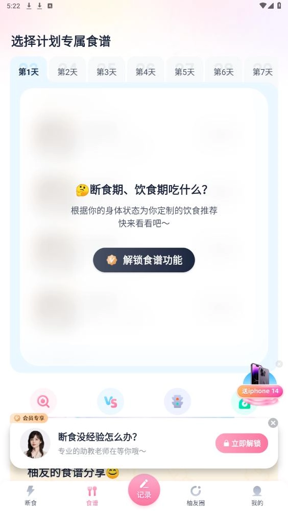 柚子轻断食原版图4