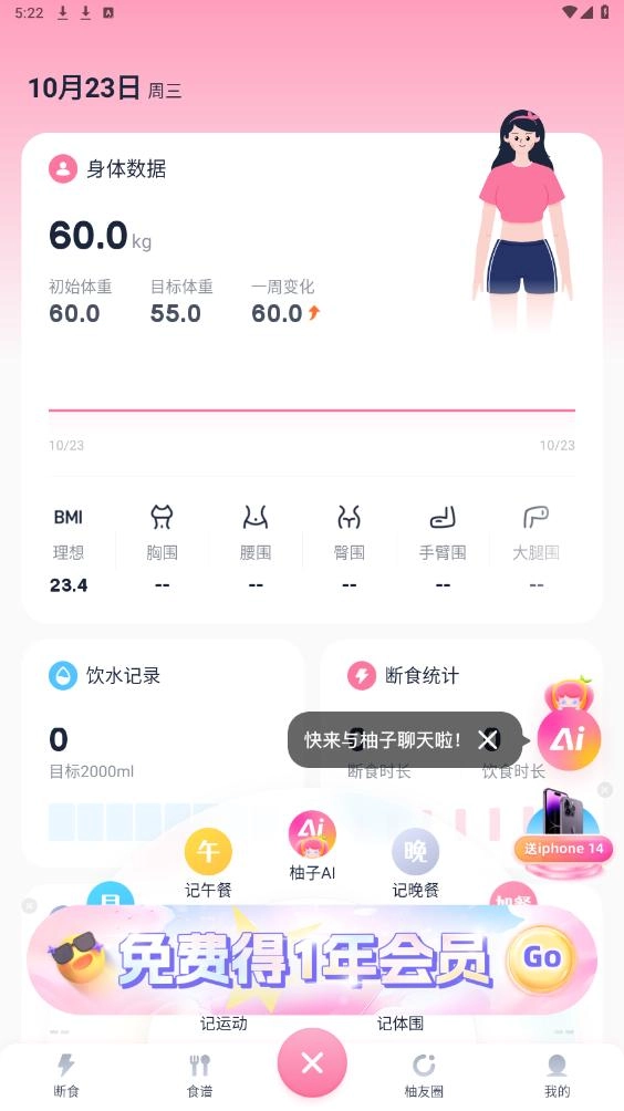 柚子轻断食原版图3