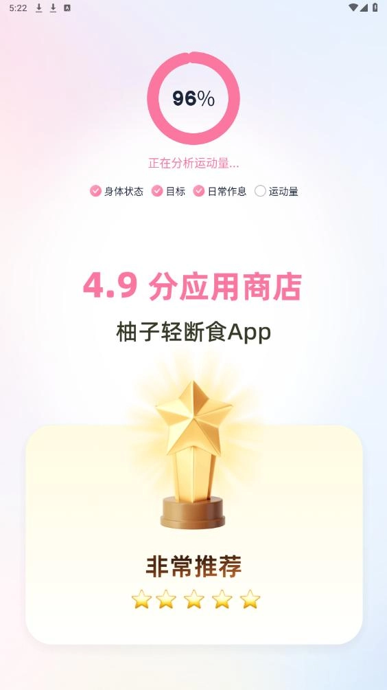 柚子轻断食原版图7