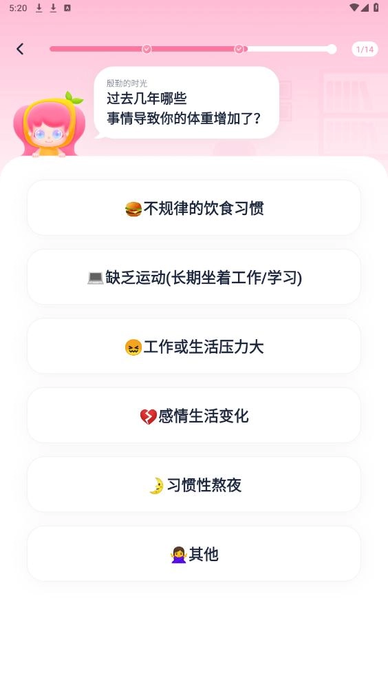 柚子轻断食原版图9