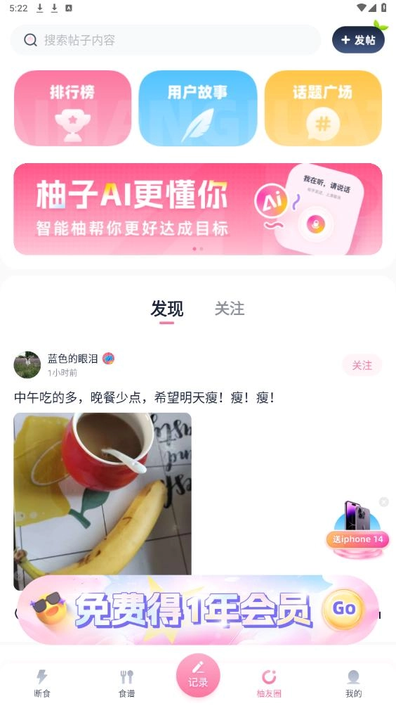 柚子轻断食原版图2