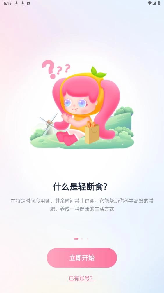 柚子轻断食原版图10
