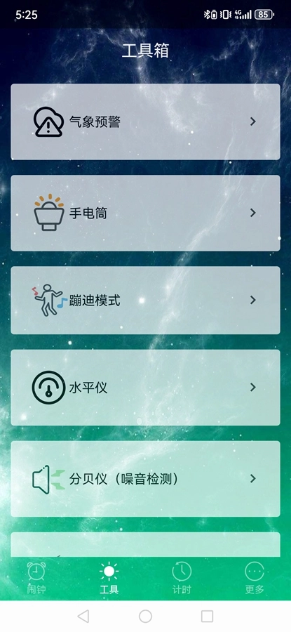最酷起床闹钟免费原版图2
