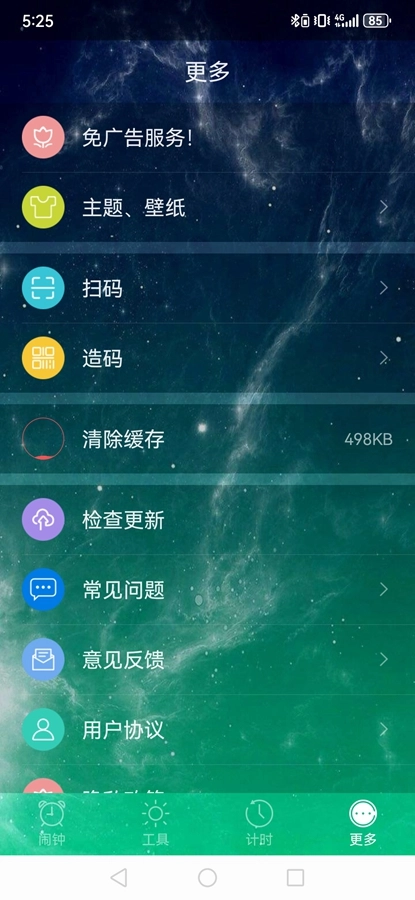 最酷起床闹钟免费原版图4