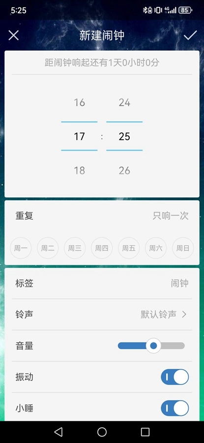 最酷起床闹钟免费原版图5