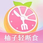 柚子轻断食原版