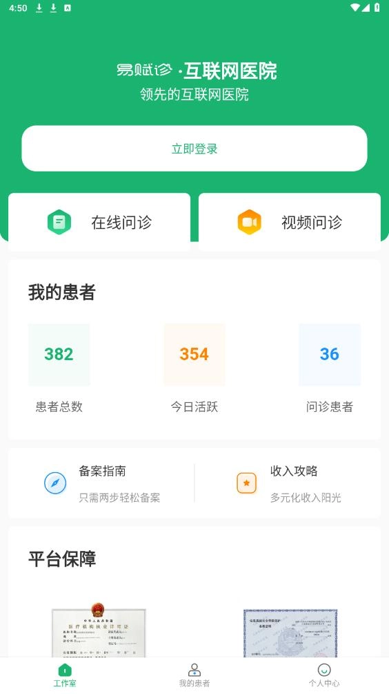 易赋诊免费原版图4