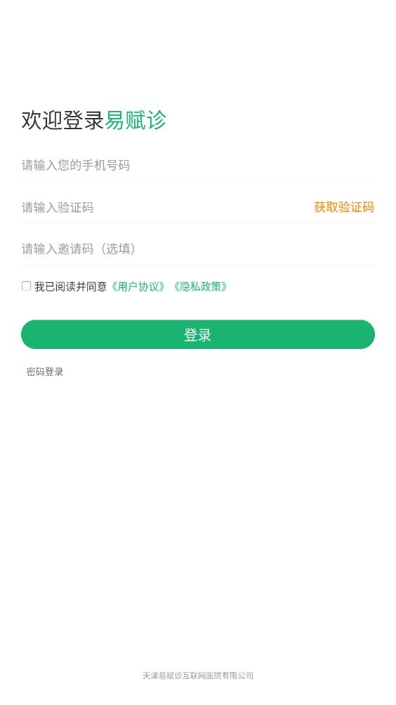易赋诊免费原版图2