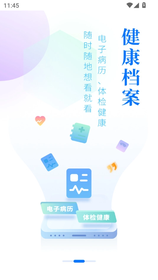 健康铜梁免费原版图4