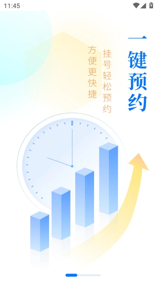 健康铜梁免费原版图3