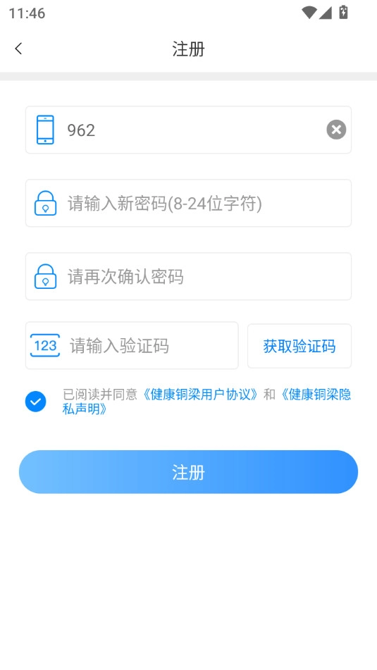 健康铜梁免费原版图2