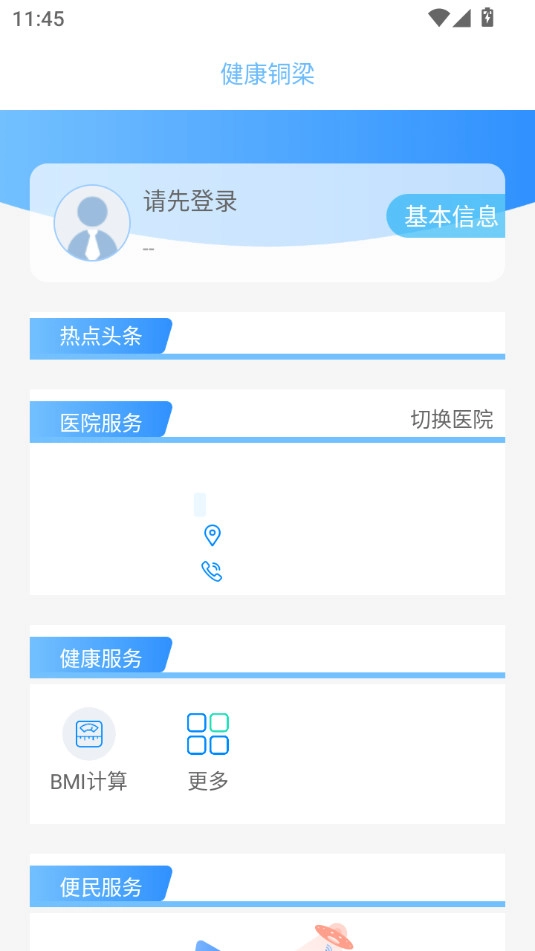 健康铜梁免费原版图6