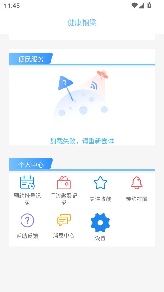 健康铜梁免费原版图7