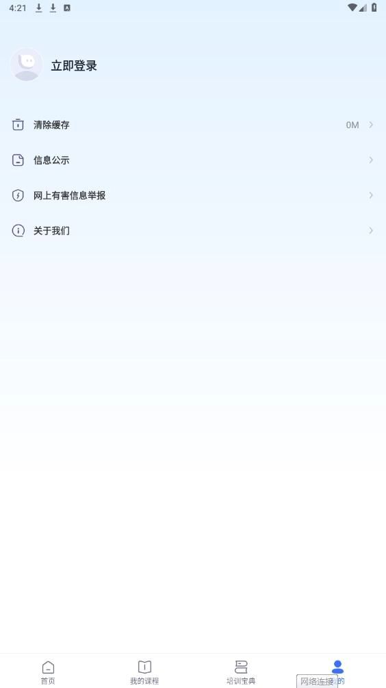 名师直通车手机最新版图3