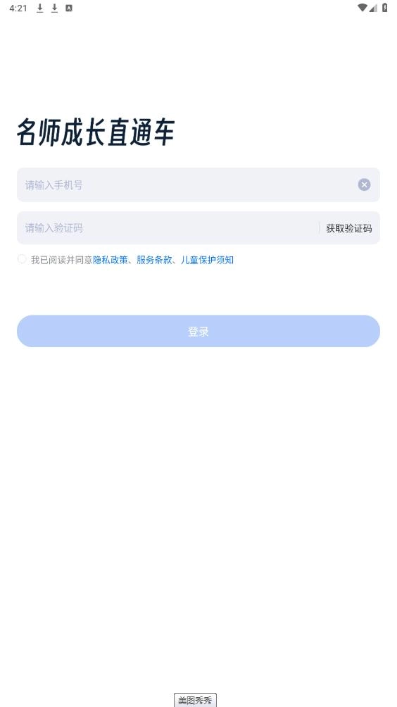 名师直通车手机最新版图2