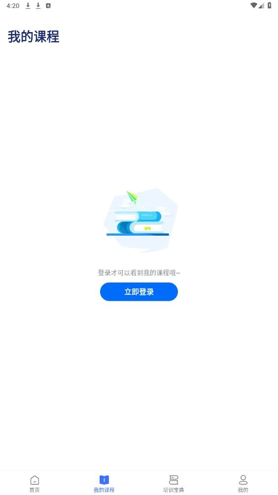 名师直通车手机最新版图5