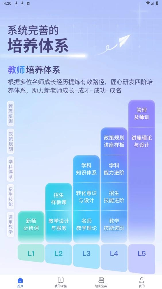 名师直通车手机最新版图6