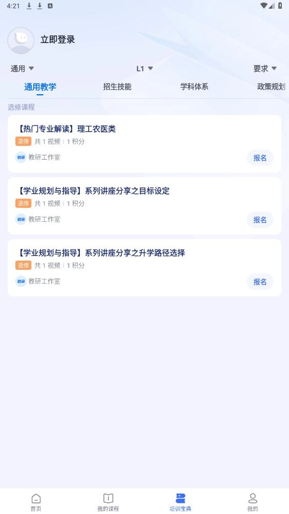 名师直通车手机最新版图4
