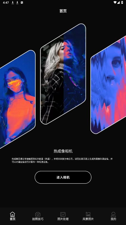 热成像软件手机版图6