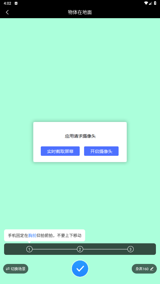 高能测量仪安卓免费版图5