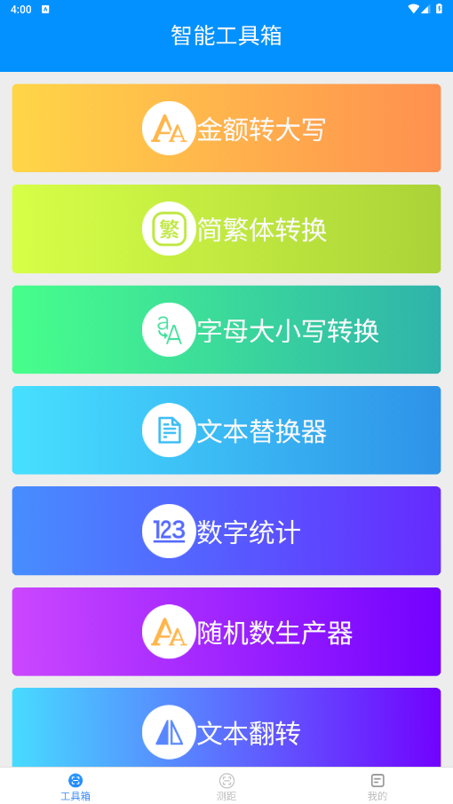 高能测量仪安卓免费版图2